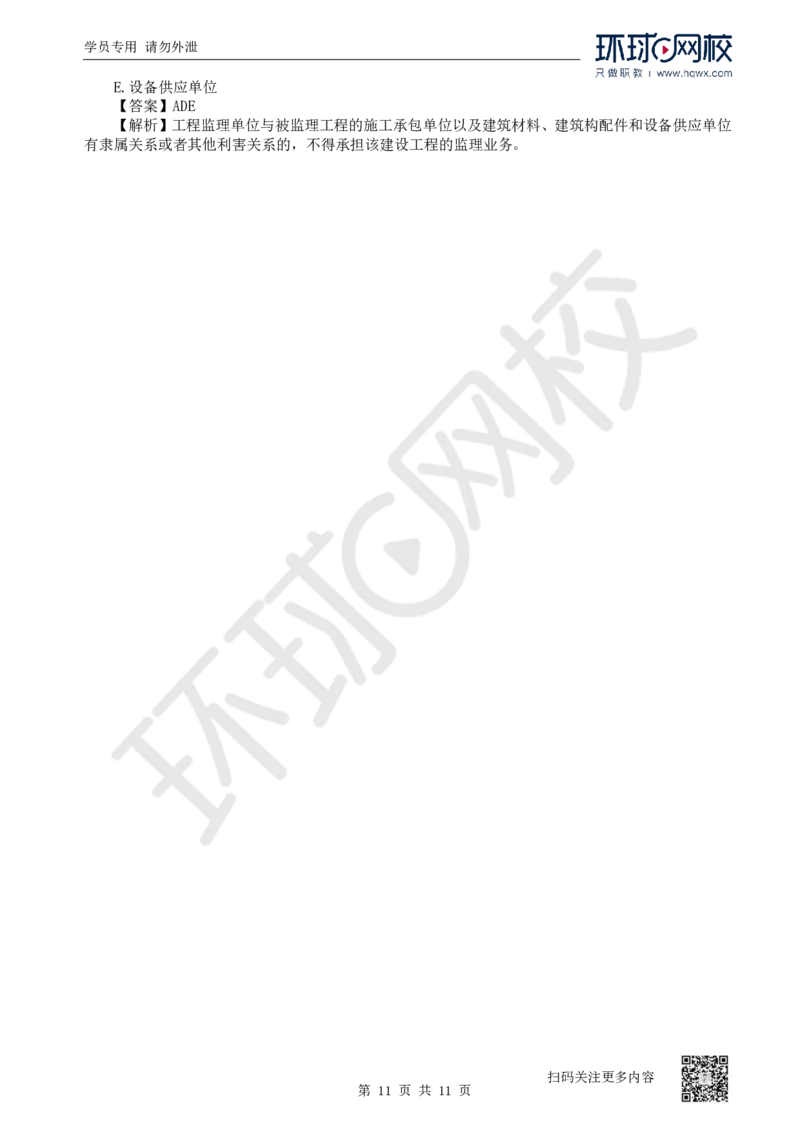 27.第27讲-第7章建设工程质量法律制度（1）_2026年一建法规_2025年一建法规SVIP_02-基础精讲✿高端面授✿深度强化_21-法规《考点精讲班》王丽雪、安国庆HQ_安国庆