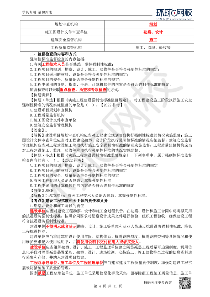 27.第27讲-第7章建设工程质量法律制度（1）_2026年一建法规_2025年一建法规SVIP_02-基础精讲✿高端面授✿深度强化_21-法规《考点精讲班》王丽雪、安国庆HQ_安国庆