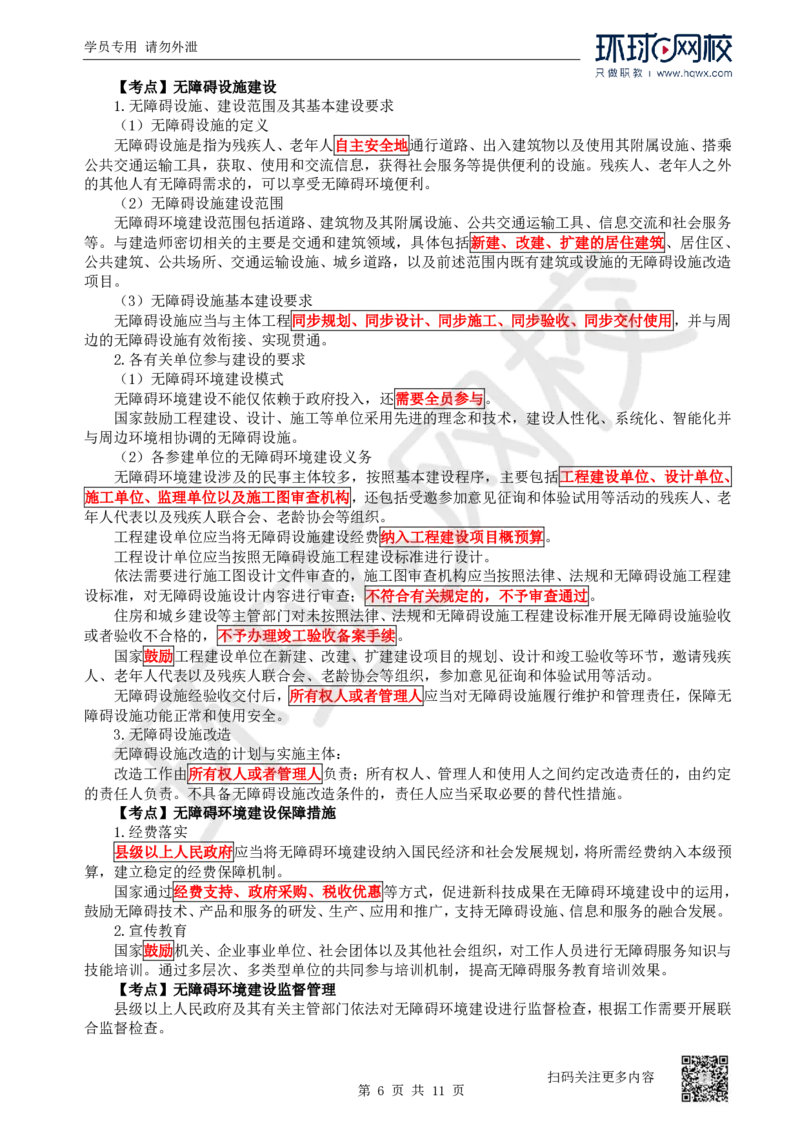 27.第27讲-第7章建设工程质量法律制度（1）_2026年一建法规_2025年一建法规SVIP_02-基础精讲✿高端面授✿深度强化_21-法规《考点精讲班》王丽雪、安国庆HQ_安国庆