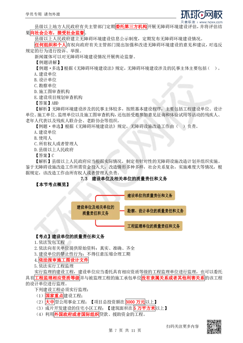 27.第27讲-第7章建设工程质量法律制度（1）_2026年一建法规_2025年一建法规SVIP_02-基础精讲✿高端面授✿深度强化_21-法规《考点精讲班》王丽雪、安国庆HQ_安国庆
