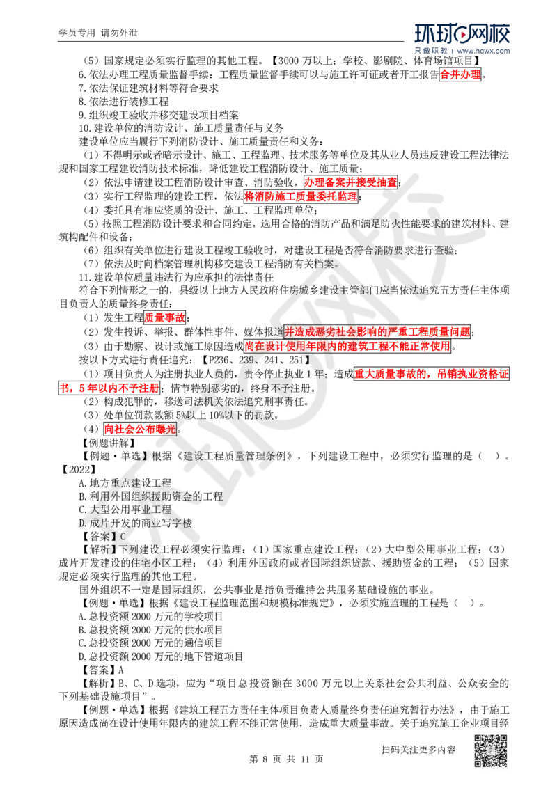 27.第27讲-第7章建设工程质量法律制度（1）_2026年一建法规_2025年一建法规SVIP_02-基础精讲✿高端面授✿深度强化_21-法规《考点精讲班》王丽雪、安国庆HQ_安国庆