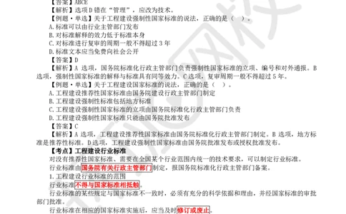 27.第27讲-第7章建设工程质量法律制度（1）_2026年一建法规_2025年一建法规SVIP_02-基础精讲✿高端面授✿深度强化_21-法规《考点精讲班》王丽雪、安国庆HQ_安国庆