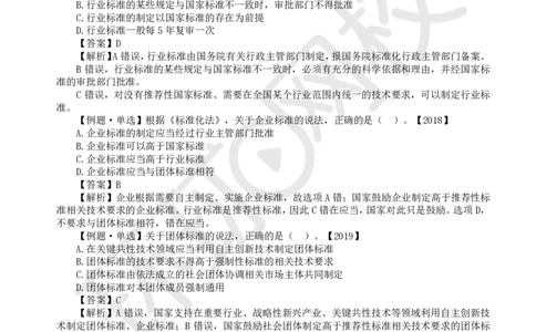 27.第27讲-第7章建设工程质量法律制度（1）_2026年一建法规_2025年一建法规SVIP_02-基础精讲✿高端面授✿深度强化_21-法规《考点精讲班》王丽雪、安国庆HQ_安国庆