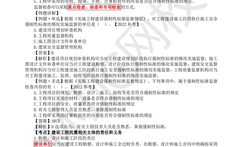 27.第27讲-第7章建设工程质量法律制度（1）_2026年一建法规_2025年一建法规SVIP_02-基础精讲✿高端面授✿深度强化_21-法规《考点精讲班》王丽雪、安国庆HQ_安国庆