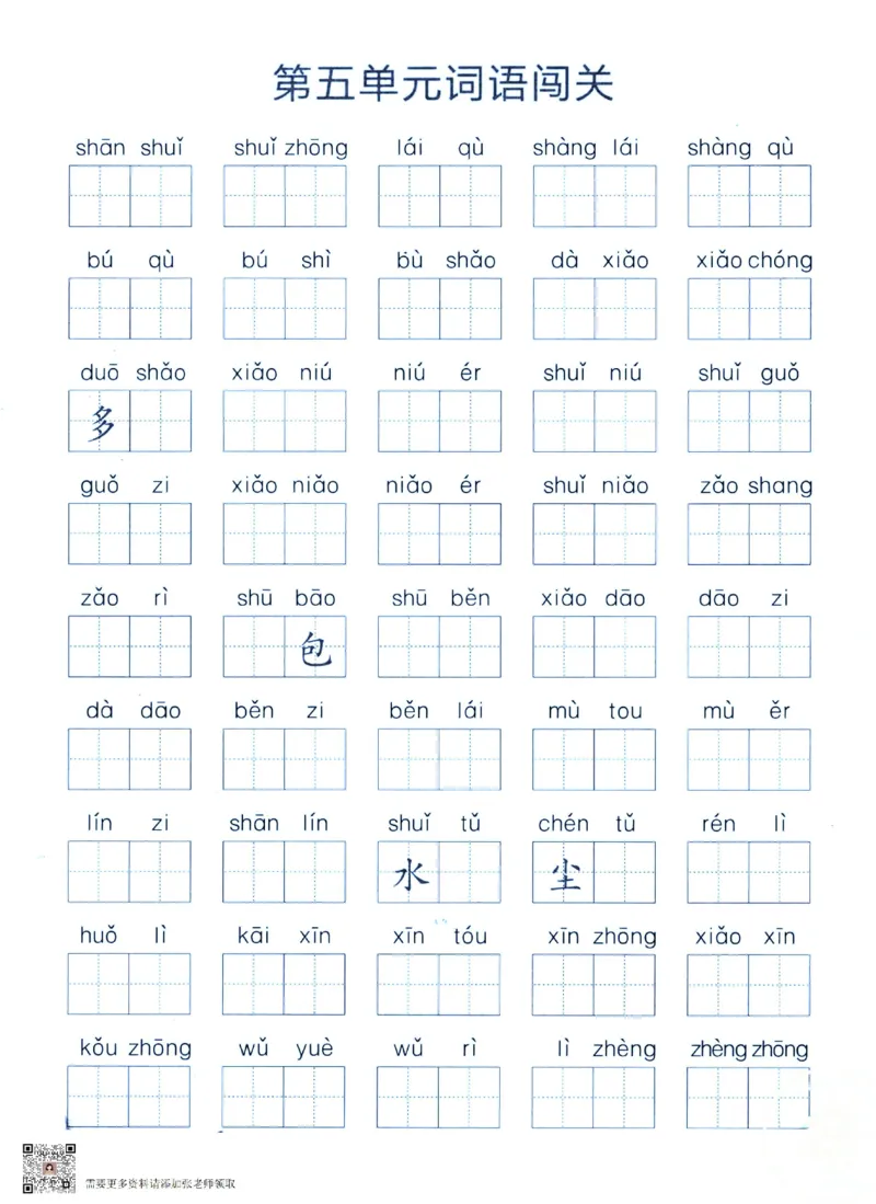一上语文1-8单元拼音词语闯关(1)_一年级上下册资料_一年级上册小红书同款资料_一年级(1)