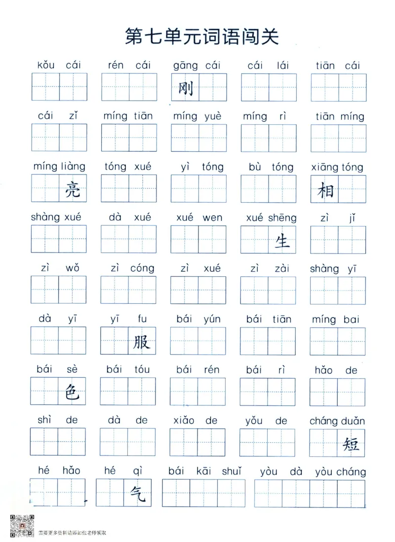 一上语文1-8单元拼音词语闯关(1)_一年级上下册资料_一年级上册小红书同款资料_一年级(1)