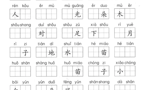 一上语文1-8单元拼音词语闯关(1)_一年级上下册资料_一年级上册小红书同款资料_一年级(1)