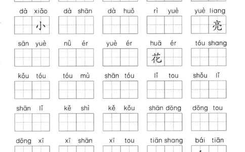 一上语文1-8单元拼音词语闯关(1)_一年级上下册资料_一年级上册小红书同款资料_一年级(1)