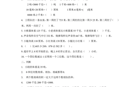 人教版小学三上数学专项练习：易错题2_三年级上下册资料_三年级上语数英上下册学习资料_3-8-3、小学三年级数学上册_人教版_6、专项练习