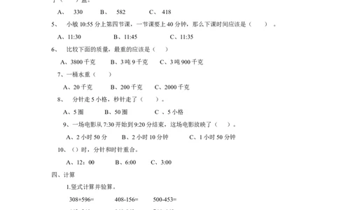人教版小学三上数学专项练习：易错题2_三年级上下册资料_三年级上语数英上下册学习资料_3-8-3、小学三年级数学上册_人教版_6、专项练习
