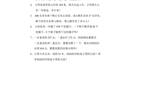 人教版小学三上数学专项练习：易错题2_三年级上下册资料_三年级上语数英上下册学习资料_3-8-3、小学三年级数学上册_人教版_6、专项练习