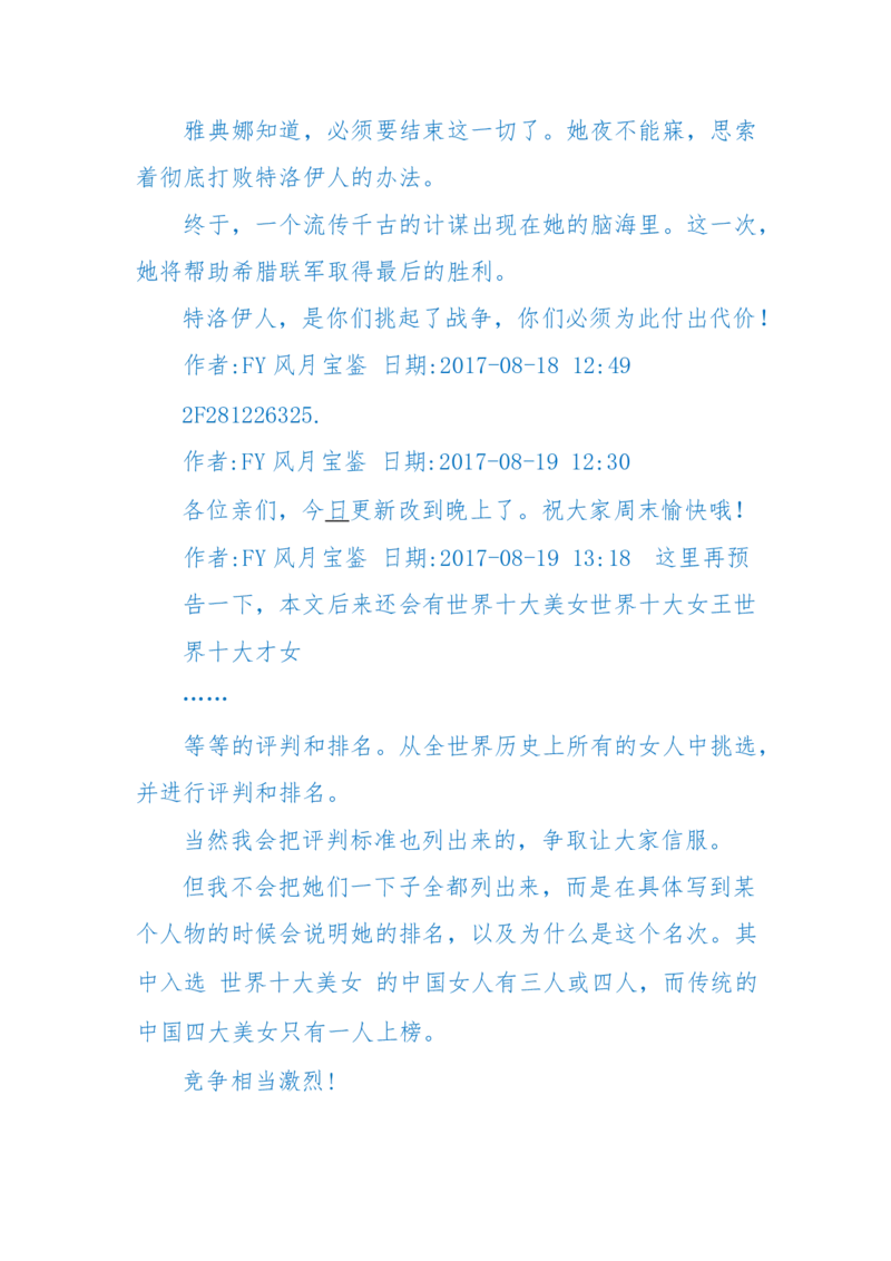 125-(长篇)女性秘史◆那些风华绝代、风情万种的女人，为你打开女人的所有秘密_绝版书_天涯系列_天涯神贴高阶合集_天涯神贴（无需解压版）_普通帖子