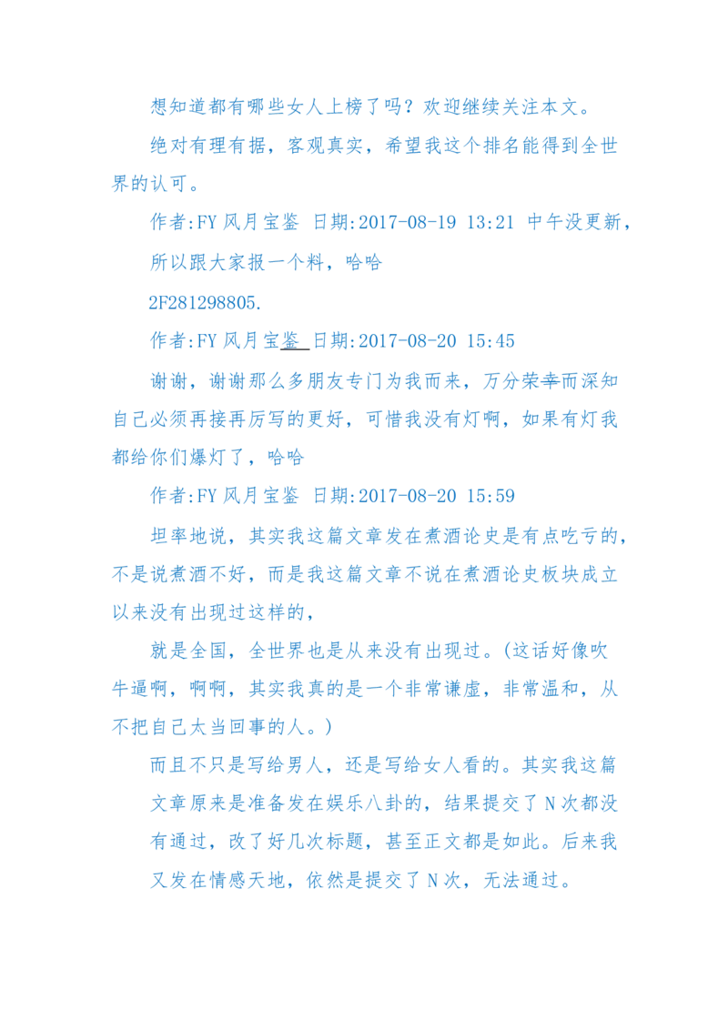 125-(长篇)女性秘史◆那些风华绝代、风情万种的女人，为你打开女人的所有秘密_绝版书_天涯系列_天涯神贴高阶合集_天涯神贴（无需解压版）_普通帖子