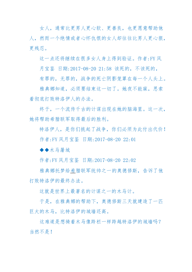 125-(长篇)女性秘史◆那些风华绝代、风情万种的女人，为你打开女人的所有秘密_绝版书_天涯系列_天涯神贴高阶合集_天涯神贴（无需解压版）_普通帖子