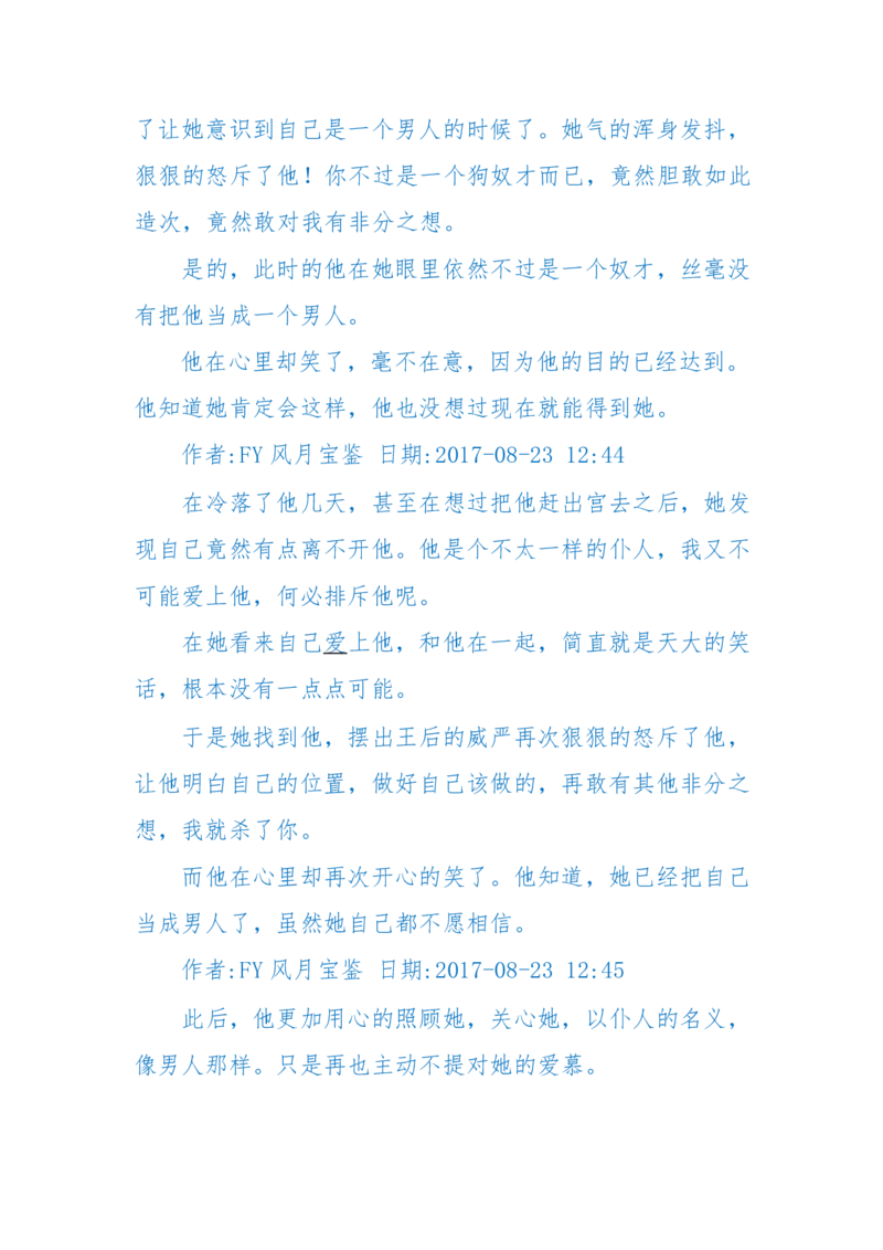 125-(长篇)女性秘史◆那些风华绝代、风情万种的女人，为你打开女人的所有秘密_绝版书_天涯系列_天涯神贴高阶合集_天涯神贴（无需解压版）_普通帖子