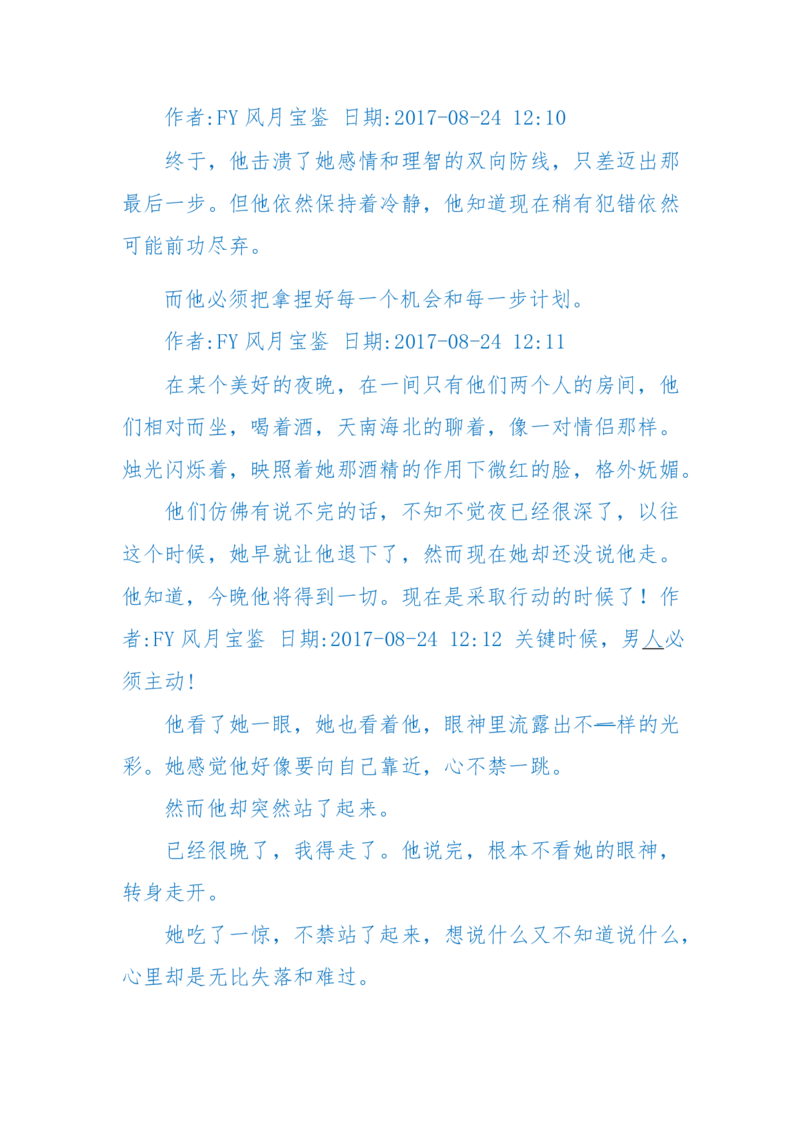 125-(长篇)女性秘史◆那些风华绝代、风情万种的女人，为你打开女人的所有秘密_绝版书_天涯系列_天涯神贴高阶合集_天涯神贴（无需解压版）_普通帖子
