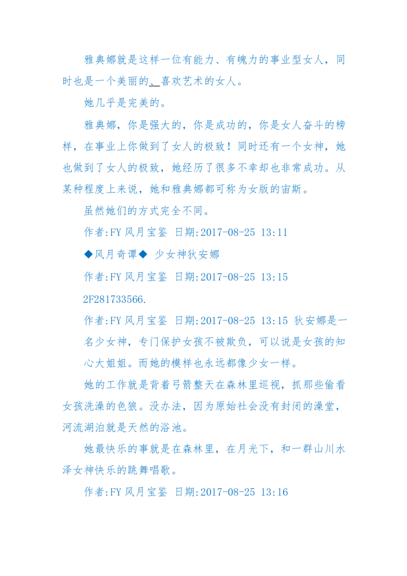 125-(长篇)女性秘史◆那些风华绝代、风情万种的女人，为你打开女人的所有秘密_绝版书_天涯系列_天涯神贴高阶合集_天涯神贴（无需解压版）_普通帖子