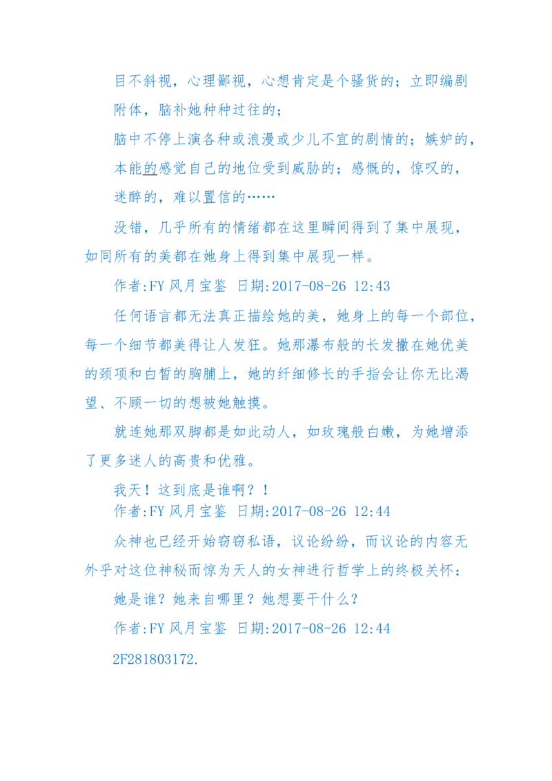 125-(长篇)女性秘史◆那些风华绝代、风情万种的女人，为你打开女人的所有秘密_绝版书_天涯系列_天涯神贴高阶合集_天涯神贴（无需解压版）_普通帖子