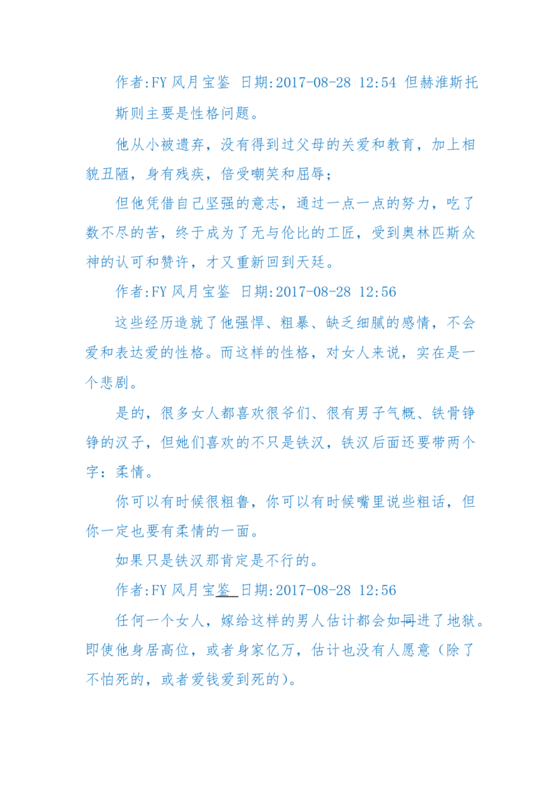 125-(长篇)女性秘史◆那些风华绝代、风情万种的女人，为你打开女人的所有秘密_绝版书_天涯系列_天涯神贴高阶合集_天涯神贴（无需解压版）_普通帖子