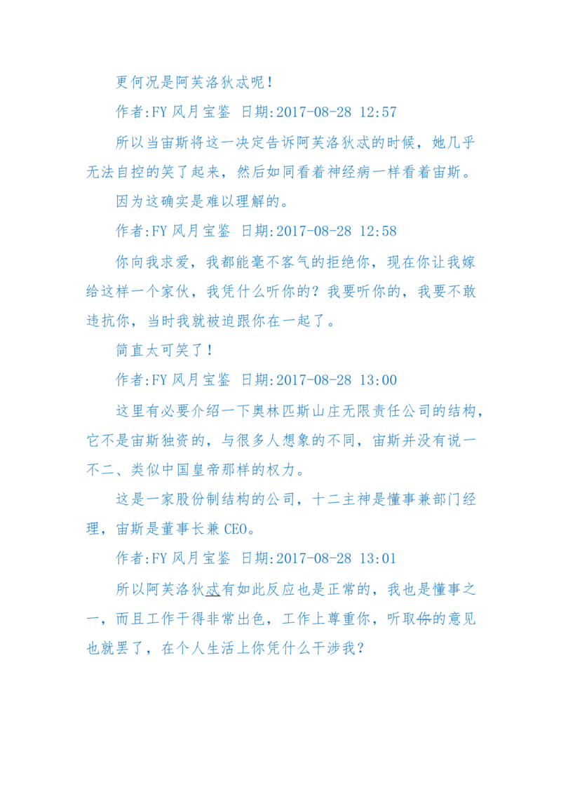 125-(长篇)女性秘史◆那些风华绝代、风情万种的女人，为你打开女人的所有秘密_绝版书_天涯系列_天涯神贴高阶合集_天涯神贴（无需解压版）_普通帖子