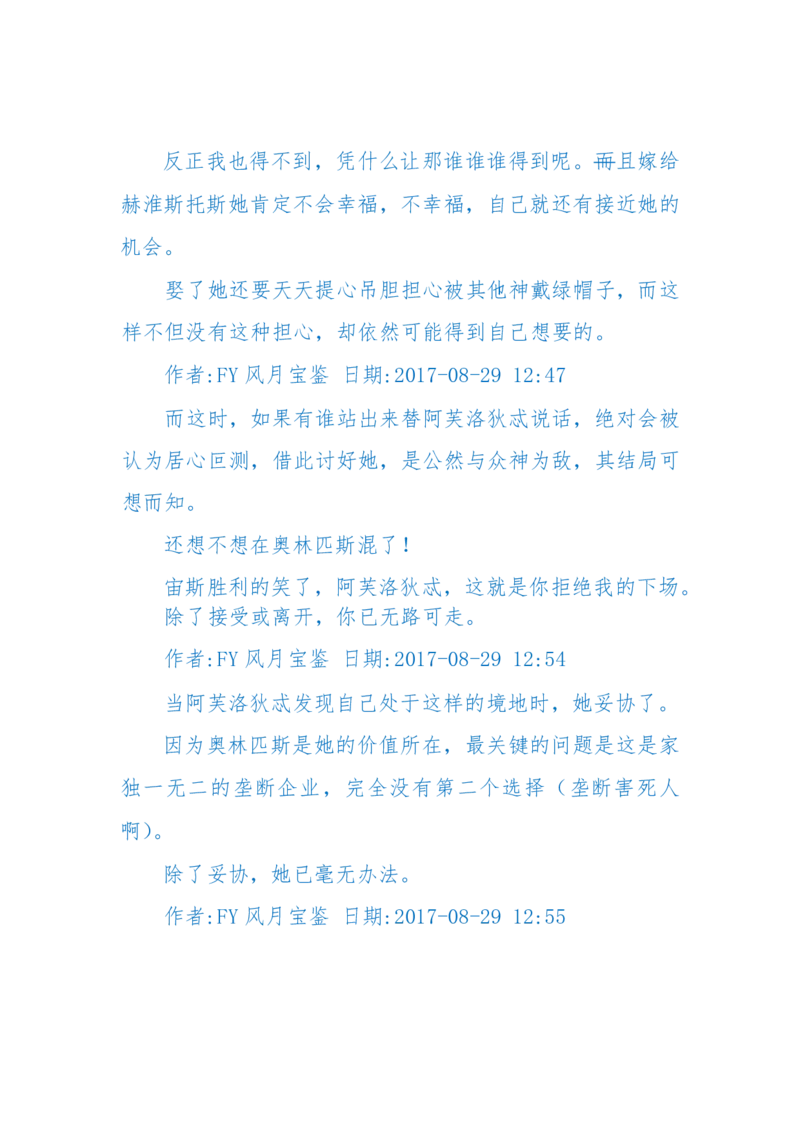 125-(长篇)女性秘史◆那些风华绝代、风情万种的女人，为你打开女人的所有秘密_绝版书_天涯系列_天涯神贴高阶合集_天涯神贴（无需解压版）_普通帖子
