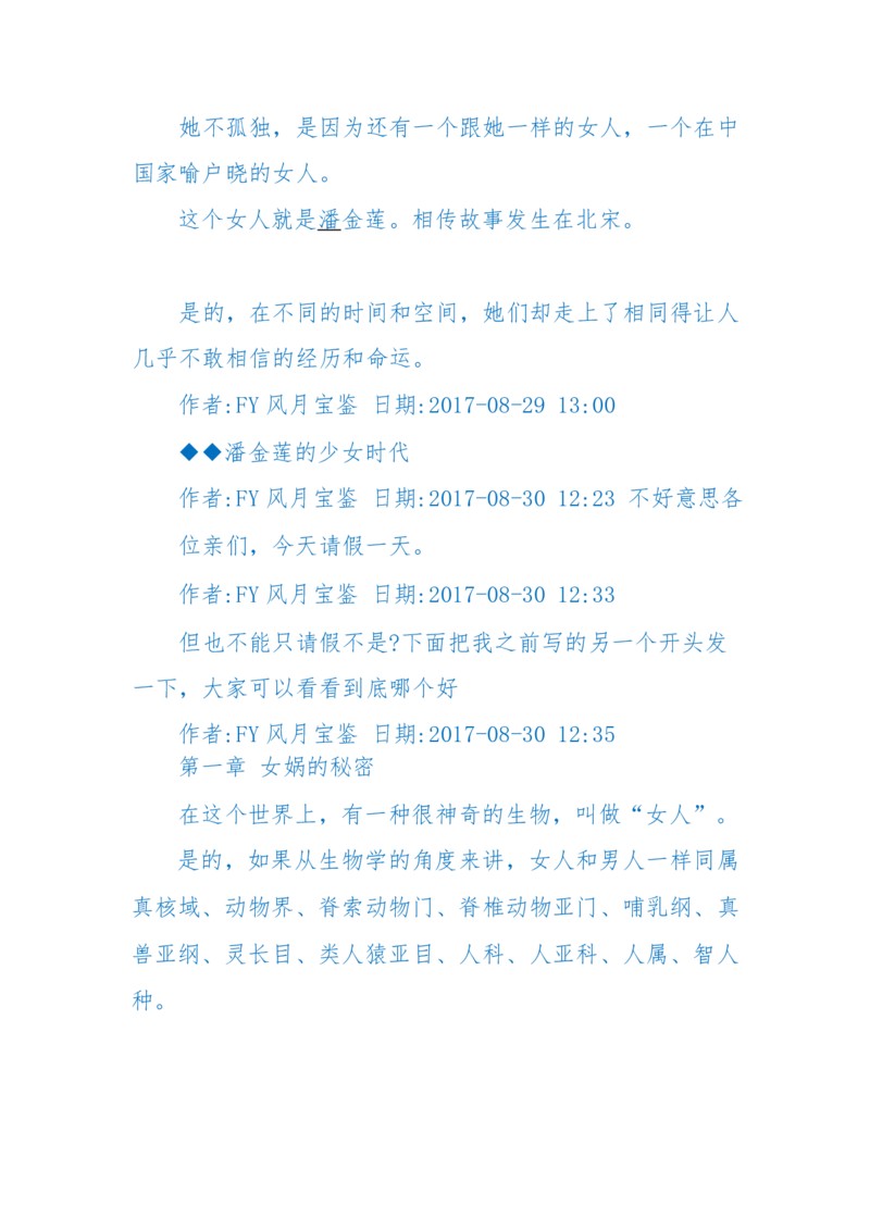 125-(长篇)女性秘史◆那些风华绝代、风情万种的女人，为你打开女人的所有秘密_绝版书_天涯系列_天涯神贴高阶合集_天涯神贴（无需解压版）_普通帖子