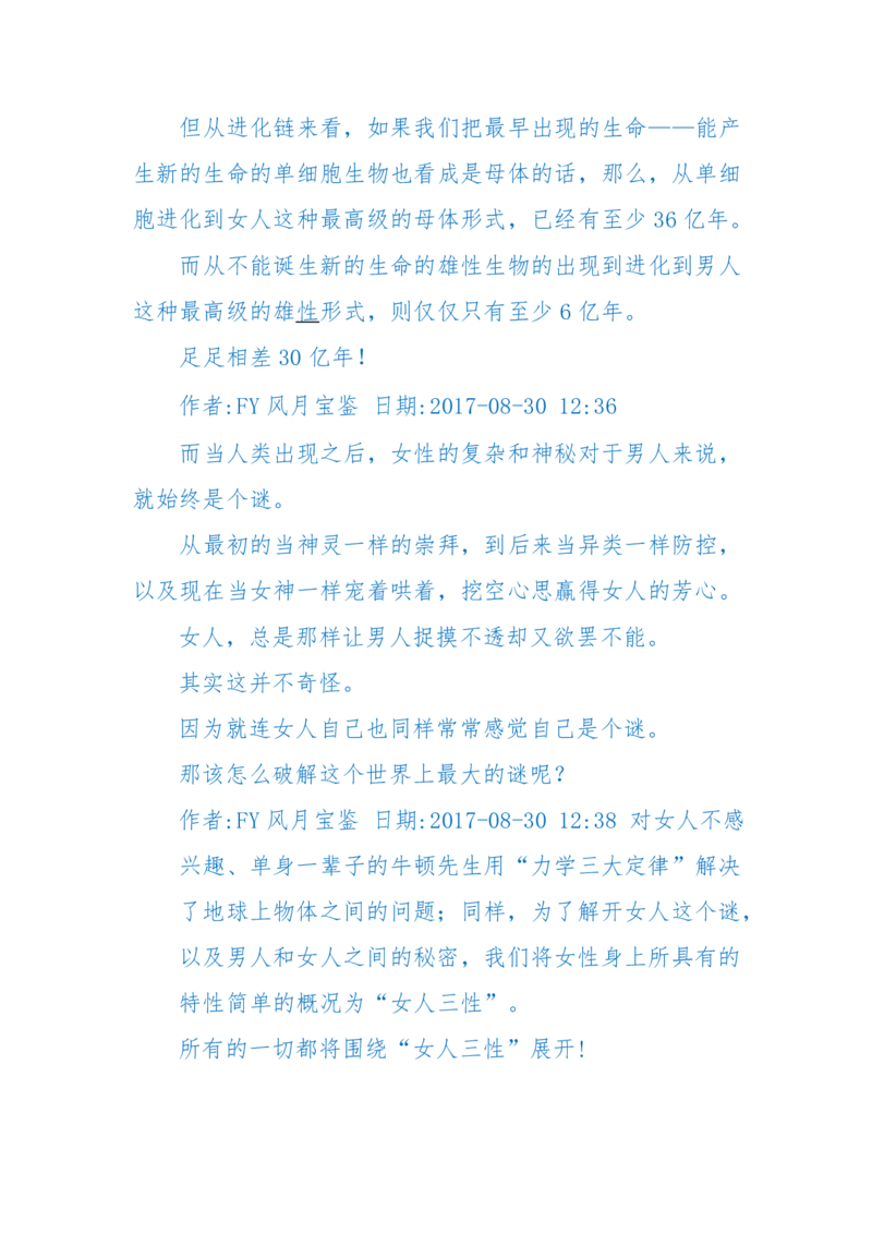 125-(长篇)女性秘史◆那些风华绝代、风情万种的女人，为你打开女人的所有秘密_绝版书_天涯系列_天涯神贴高阶合集_天涯神贴（无需解压版）_普通帖子