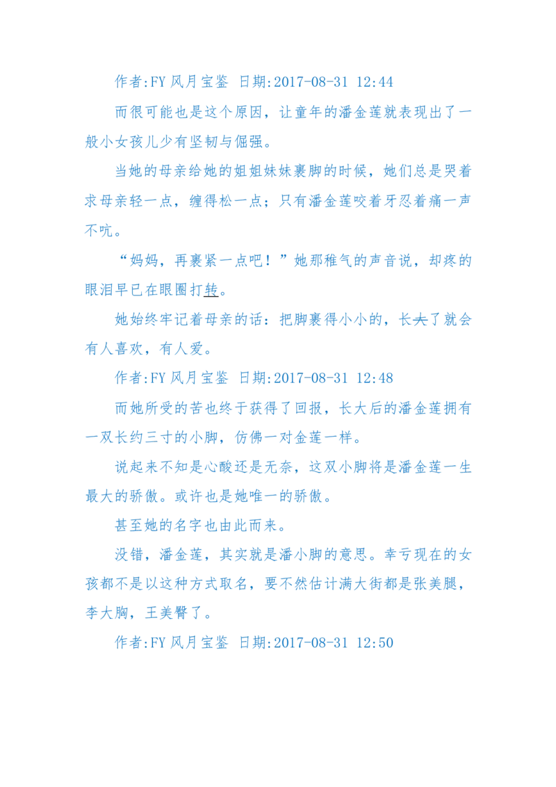 125-(长篇)女性秘史◆那些风华绝代、风情万种的女人，为你打开女人的所有秘密_绝版书_天涯系列_天涯神贴高阶合集_天涯神贴（无需解压版）_普通帖子