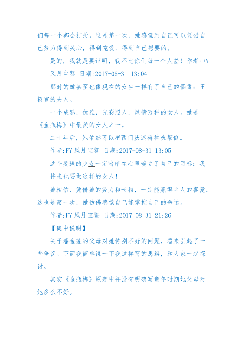 125-(长篇)女性秘史◆那些风华绝代、风情万种的女人，为你打开女人的所有秘密_绝版书_天涯系列_天涯神贴高阶合集_天涯神贴（无需解压版）_普通帖子