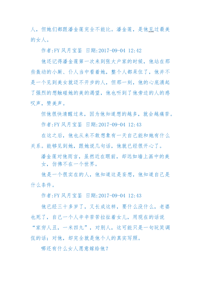 125-(长篇)女性秘史◆那些风华绝代、风情万种的女人，为你打开女人的所有秘密_绝版书_天涯系列_天涯神贴高阶合集_天涯神贴（无需解压版）_普通帖子