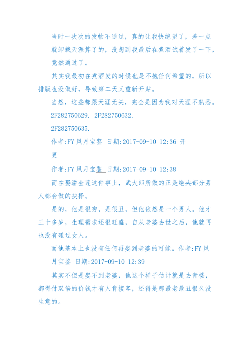 125-(长篇)女性秘史◆那些风华绝代、风情万种的女人，为你打开女人的所有秘密_绝版书_天涯系列_天涯神贴高阶合集_天涯神贴（无需解压版）_普通帖子