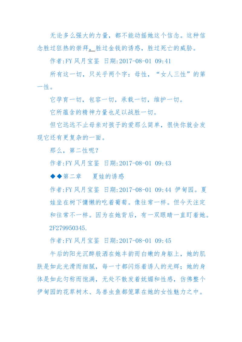 125-(长篇)女性秘史◆那些风华绝代、风情万种的女人，为你打开女人的所有秘密_绝版书_天涯系列_天涯神贴高阶合集_天涯神贴（无需解压版）_普通帖子