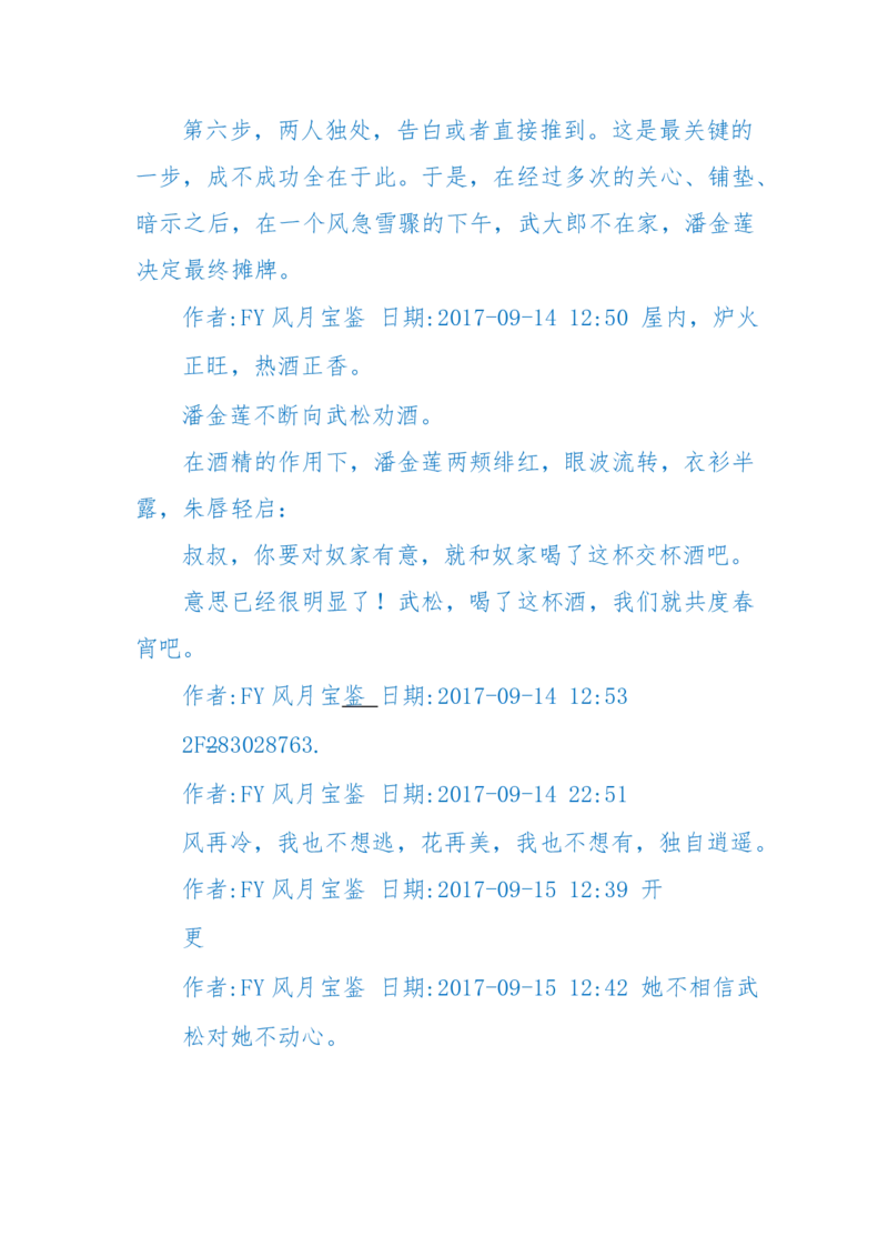 125-(长篇)女性秘史◆那些风华绝代、风情万种的女人，为你打开女人的所有秘密_绝版书_天涯系列_天涯神贴高阶合集_天涯神贴（无需解压版）_普通帖子