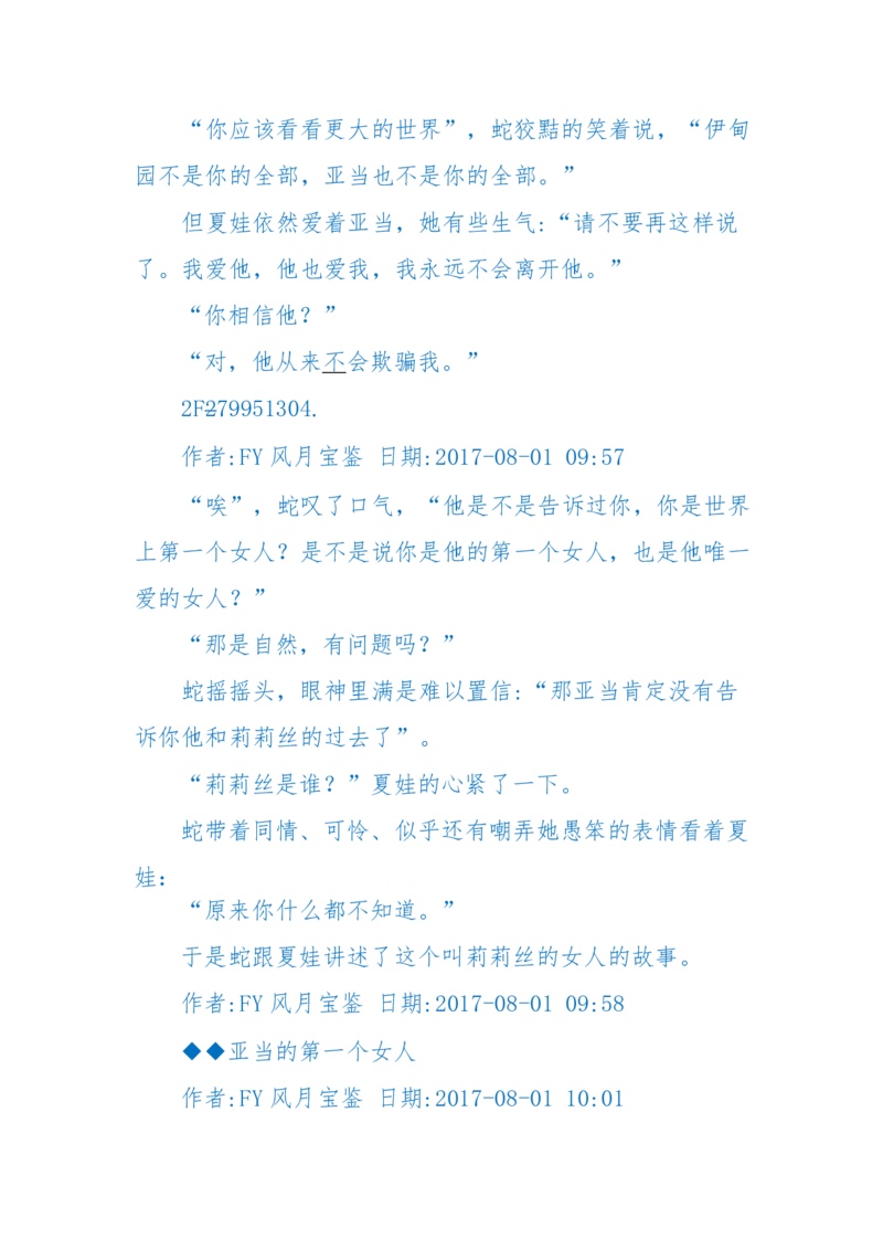 125-(长篇)女性秘史◆那些风华绝代、风情万种的女人，为你打开女人的所有秘密_绝版书_天涯系列_天涯神贴高阶合集_天涯神贴（无需解压版）_普通帖子