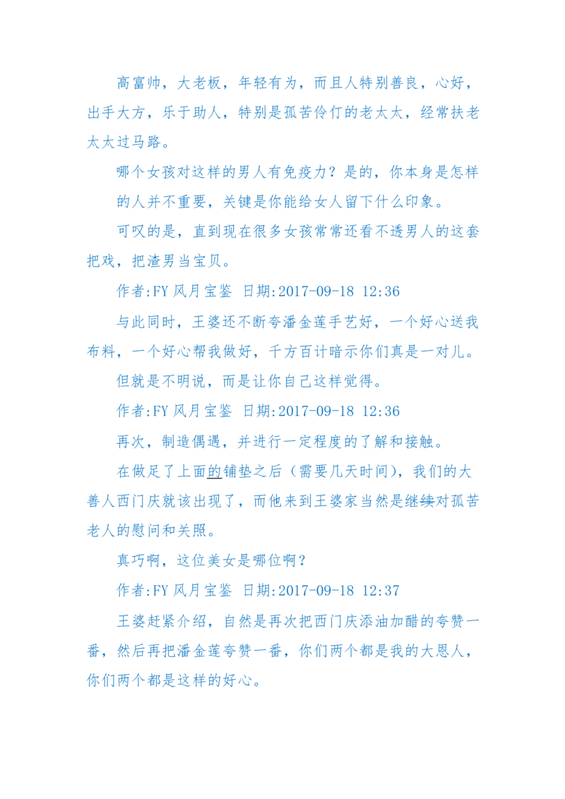 125-(长篇)女性秘史◆那些风华绝代、风情万种的女人，为你打开女人的所有秘密_绝版书_天涯系列_天涯神贴高阶合集_天涯神贴（无需解压版）_普通帖子