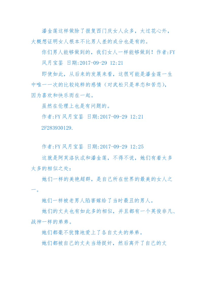 125-(长篇)女性秘史◆那些风华绝代、风情万种的女人，为你打开女人的所有秘密_绝版书_天涯系列_天涯神贴高阶合集_天涯神贴（无需解压版）_普通帖子