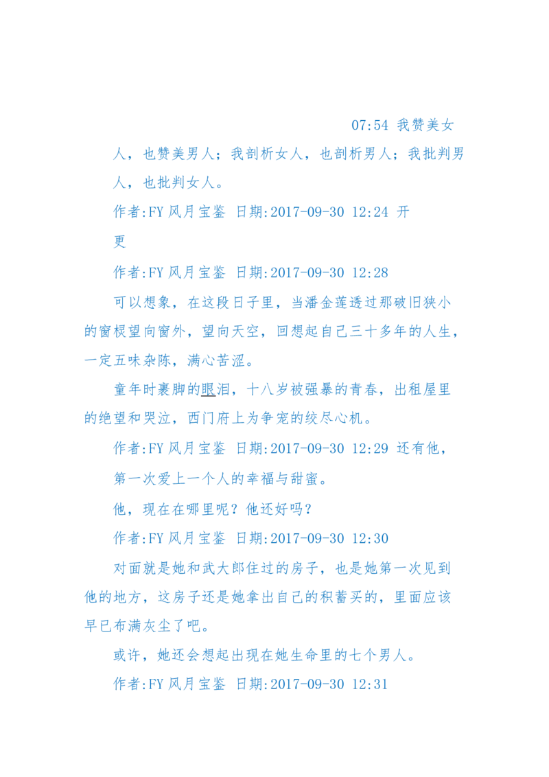 125-(长篇)女性秘史◆那些风华绝代、风情万种的女人，为你打开女人的所有秘密_绝版书_天涯系列_天涯神贴高阶合集_天涯神贴（无需解压版）_普通帖子