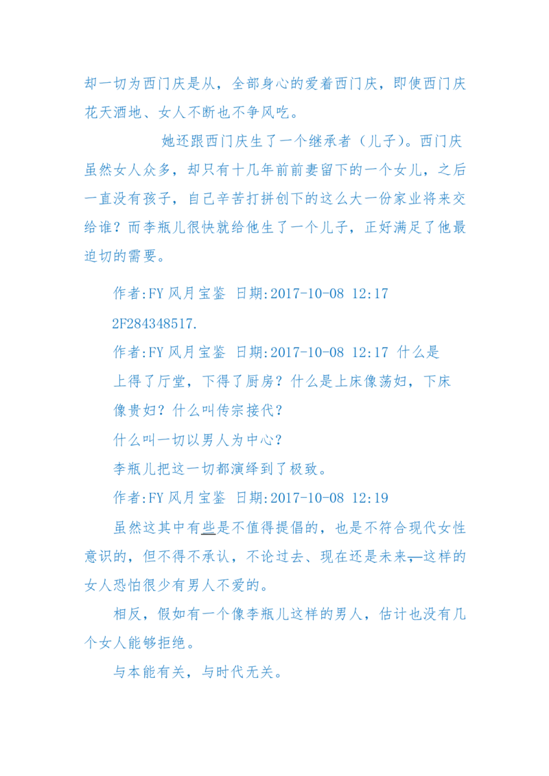 125-(长篇)女性秘史◆那些风华绝代、风情万种的女人，为你打开女人的所有秘密_绝版书_天涯系列_天涯神贴高阶合集_天涯神贴（无需解压版）_普通帖子