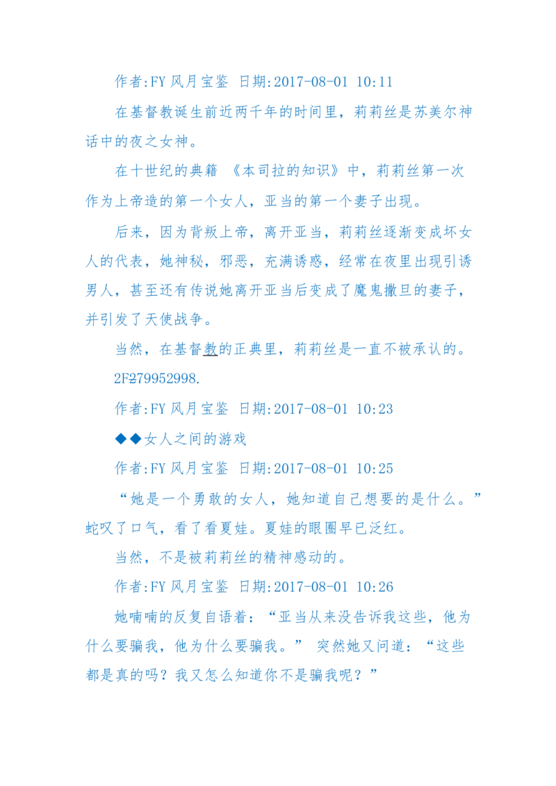 125-(长篇)女性秘史◆那些风华绝代、风情万种的女人，为你打开女人的所有秘密_绝版书_天涯系列_天涯神贴高阶合集_天涯神贴（无需解压版）_普通帖子