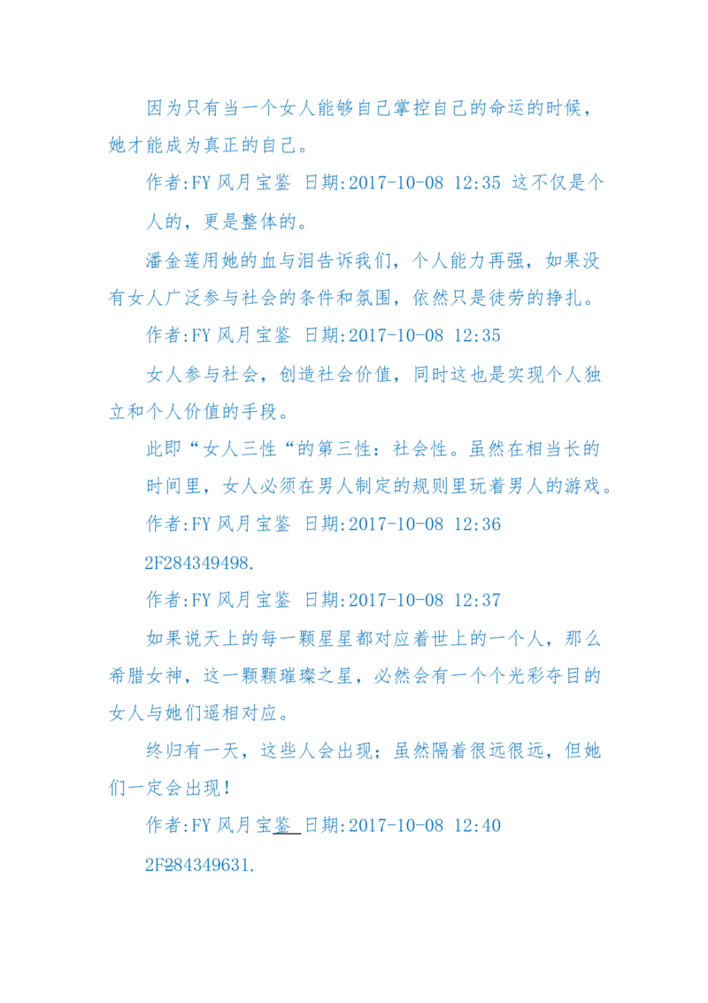 125-(长篇)女性秘史◆那些风华绝代、风情万种的女人，为你打开女人的所有秘密_绝版书_天涯系列_天涯神贴高阶合集_天涯神贴（无需解压版）_普通帖子