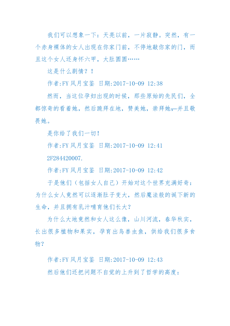 125-(长篇)女性秘史◆那些风华绝代、风情万种的女人，为你打开女人的所有秘密_绝版书_天涯系列_天涯神贴高阶合集_天涯神贴（无需解压版）_普通帖子