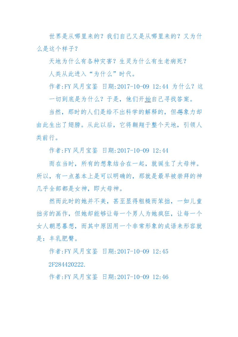 125-(长篇)女性秘史◆那些风华绝代、风情万种的女人，为你打开女人的所有秘密_绝版书_天涯系列_天涯神贴高阶合集_天涯神贴（无需解压版）_普通帖子