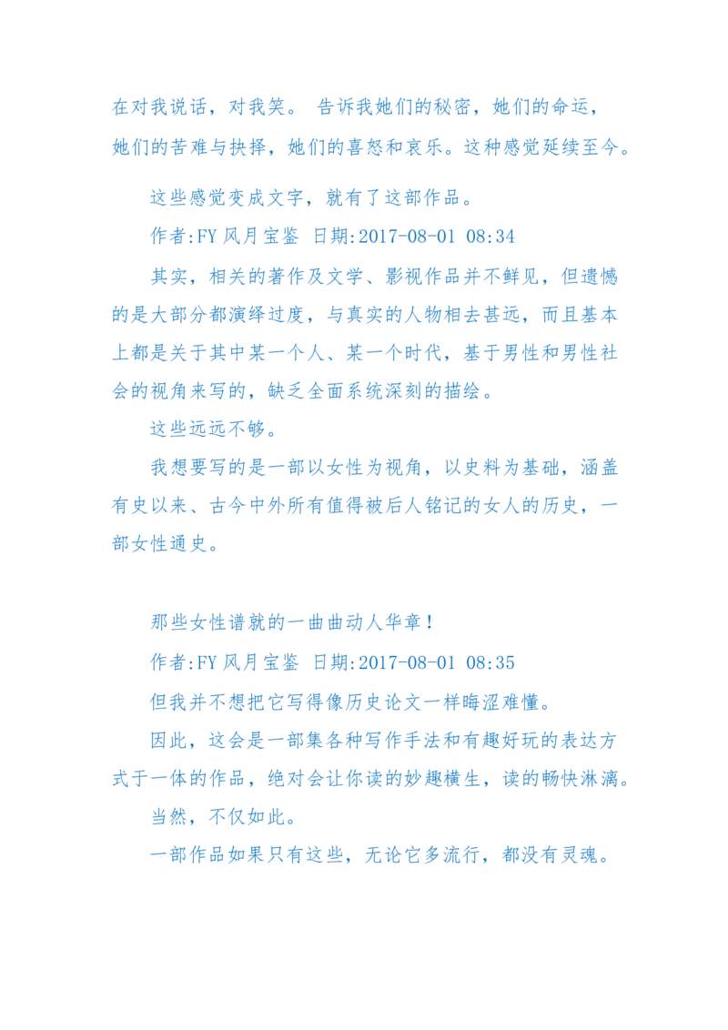 125-(长篇)女性秘史◆那些风华绝代、风情万种的女人，为你打开女人的所有秘密_绝版书_天涯系列_天涯神贴高阶合集_天涯神贴（无需解压版）_普通帖子
