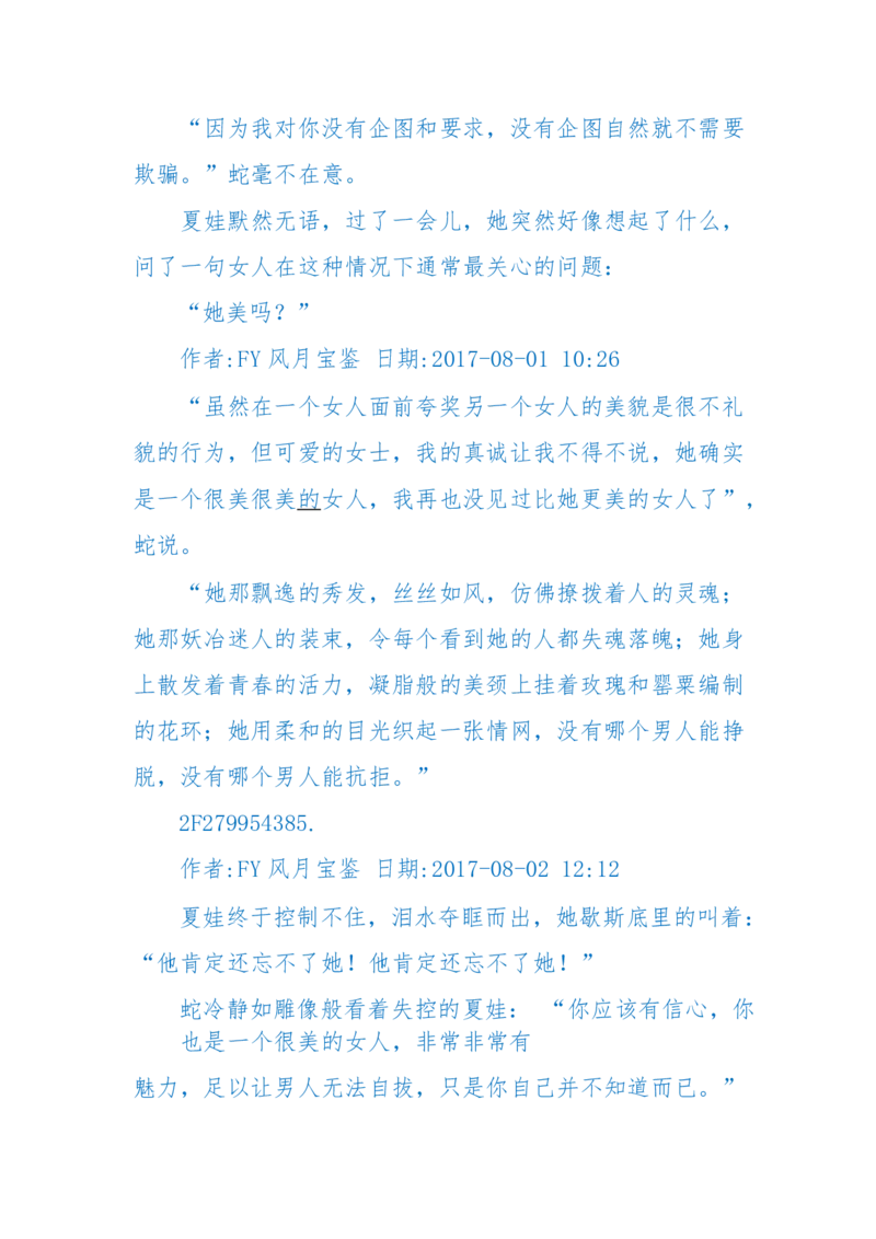 125-(长篇)女性秘史◆那些风华绝代、风情万种的女人，为你打开女人的所有秘密_绝版书_天涯系列_天涯神贴高阶合集_天涯神贴（无需解压版）_普通帖子