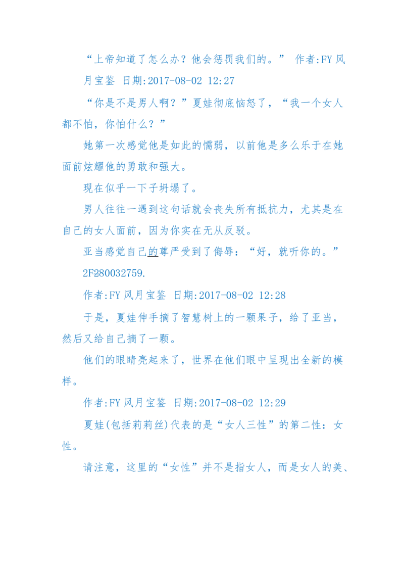 125-(长篇)女性秘史◆那些风华绝代、风情万种的女人，为你打开女人的所有秘密_绝版书_天涯系列_天涯神贴高阶合集_天涯神贴（无需解压版）_普通帖子