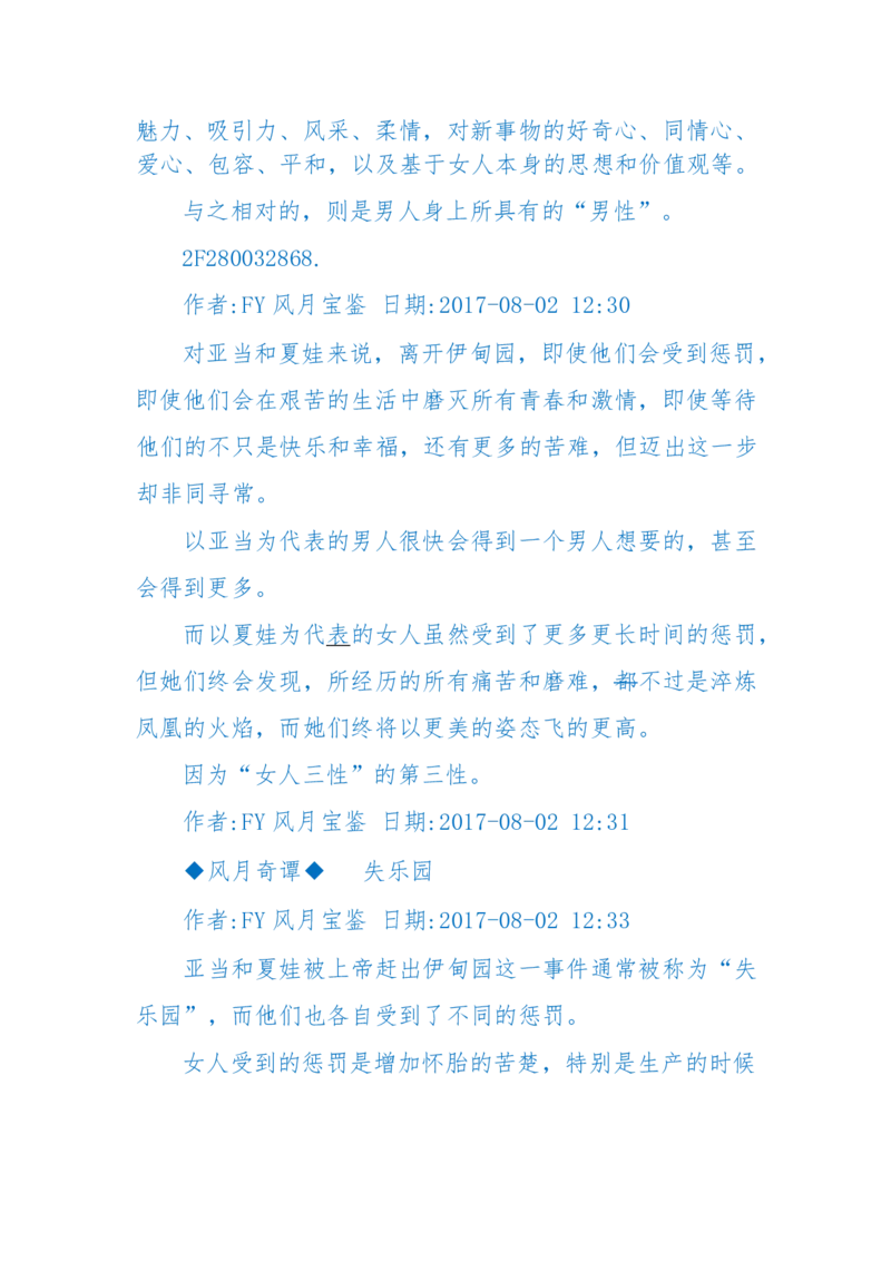125-(长篇)女性秘史◆那些风华绝代、风情万种的女人，为你打开女人的所有秘密_绝版书_天涯系列_天涯神贴高阶合集_天涯神贴（无需解压版）_普通帖子
