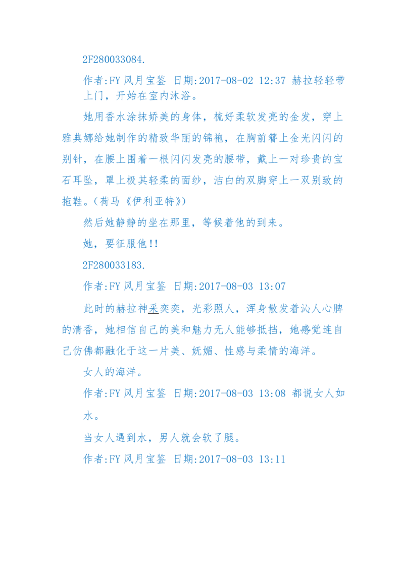 125-(长篇)女性秘史◆那些风华绝代、风情万种的女人，为你打开女人的所有秘密_绝版书_天涯系列_天涯神贴高阶合集_天涯神贴（无需解压版）_普通帖子