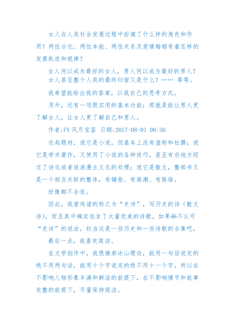 125-(长篇)女性秘史◆那些风华绝代、风情万种的女人，为你打开女人的所有秘密_绝版书_天涯系列_天涯神贴高阶合集_天涯神贴（无需解压版）_普通帖子