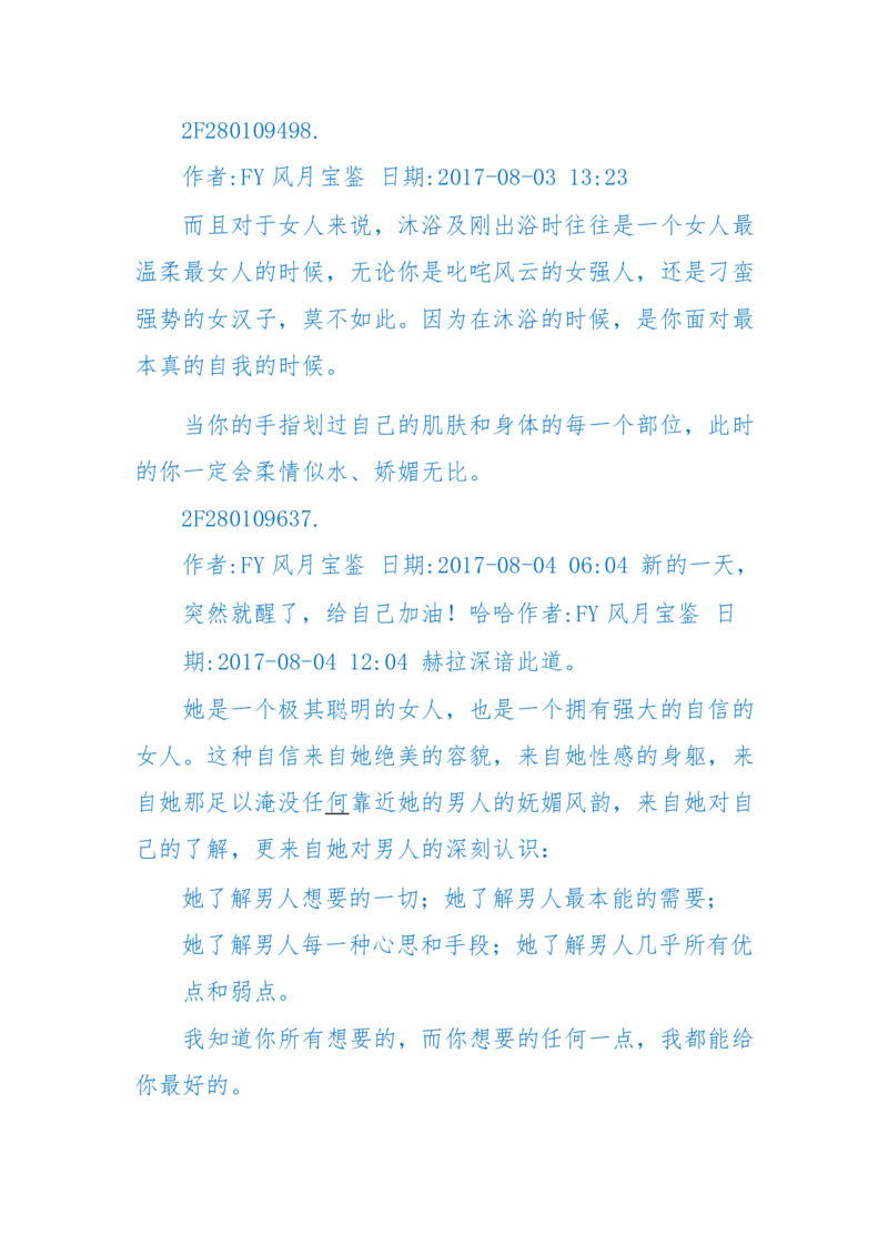 125-(长篇)女性秘史◆那些风华绝代、风情万种的女人，为你打开女人的所有秘密_绝版书_天涯系列_天涯神贴高阶合集_天涯神贴（无需解压版）_普通帖子