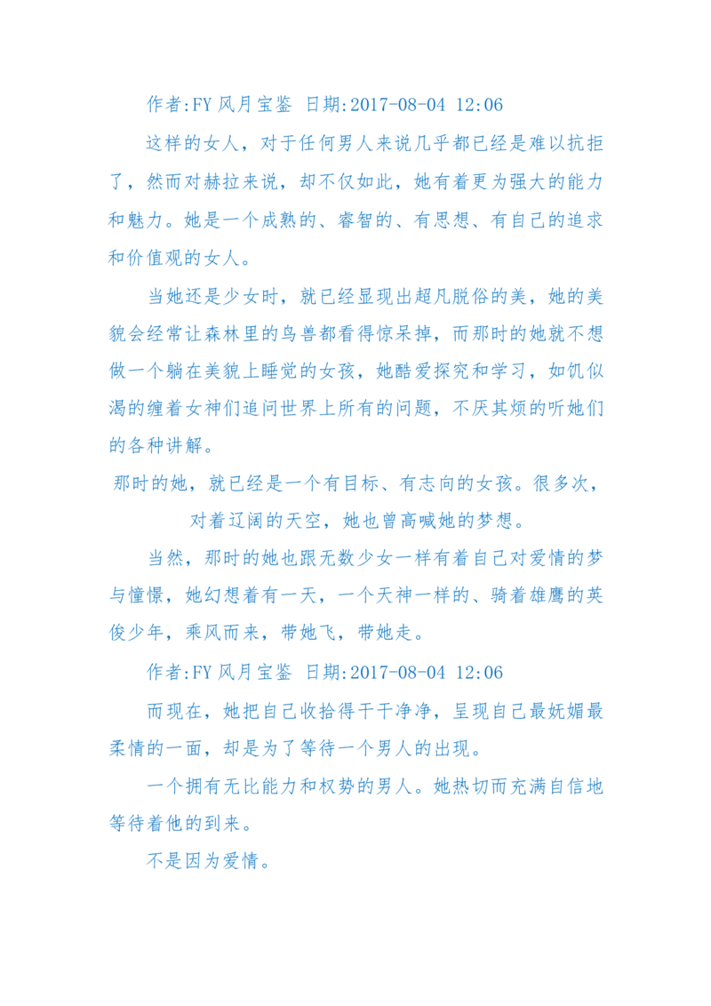 125-(长篇)女性秘史◆那些风华绝代、风情万种的女人，为你打开女人的所有秘密_绝版书_天涯系列_天涯神贴高阶合集_天涯神贴（无需解压版）_普通帖子